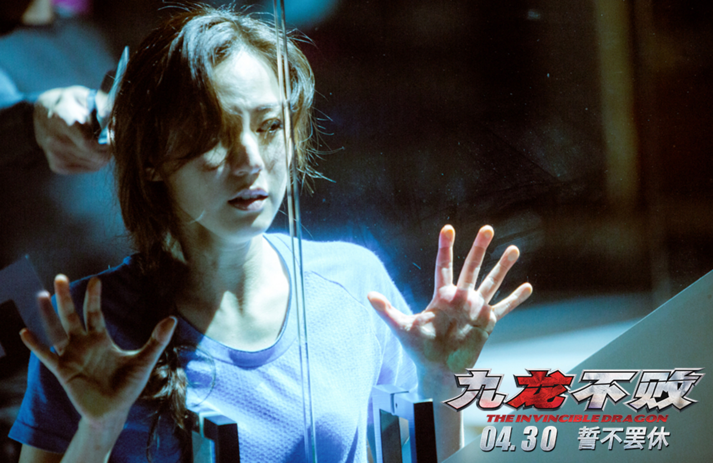 九龙不败剧照的剧照