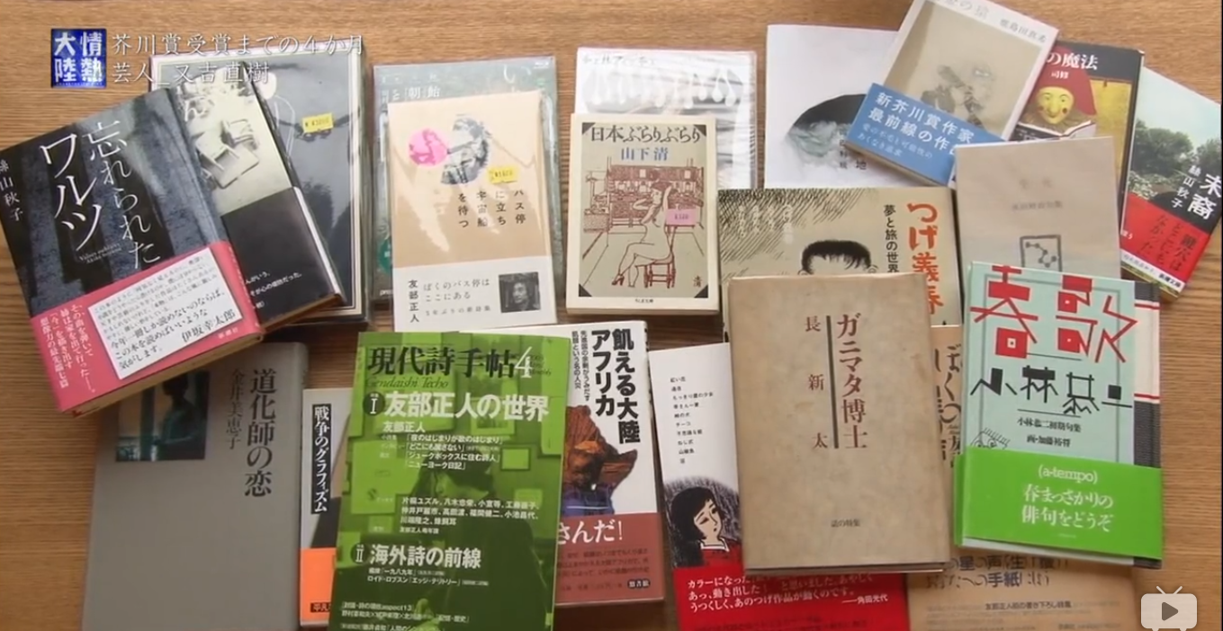 情热大陆 又吉直树剧照的剧照