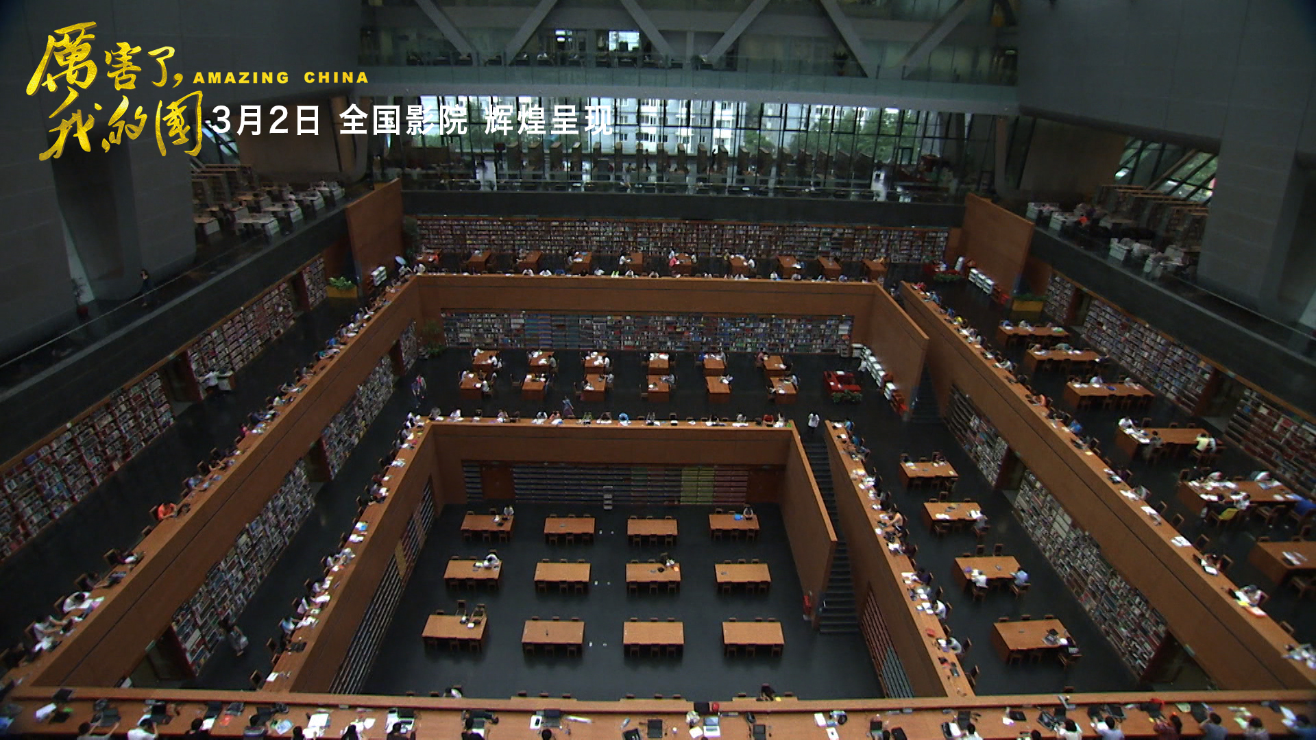 厉害了，我的国剧照的剧照