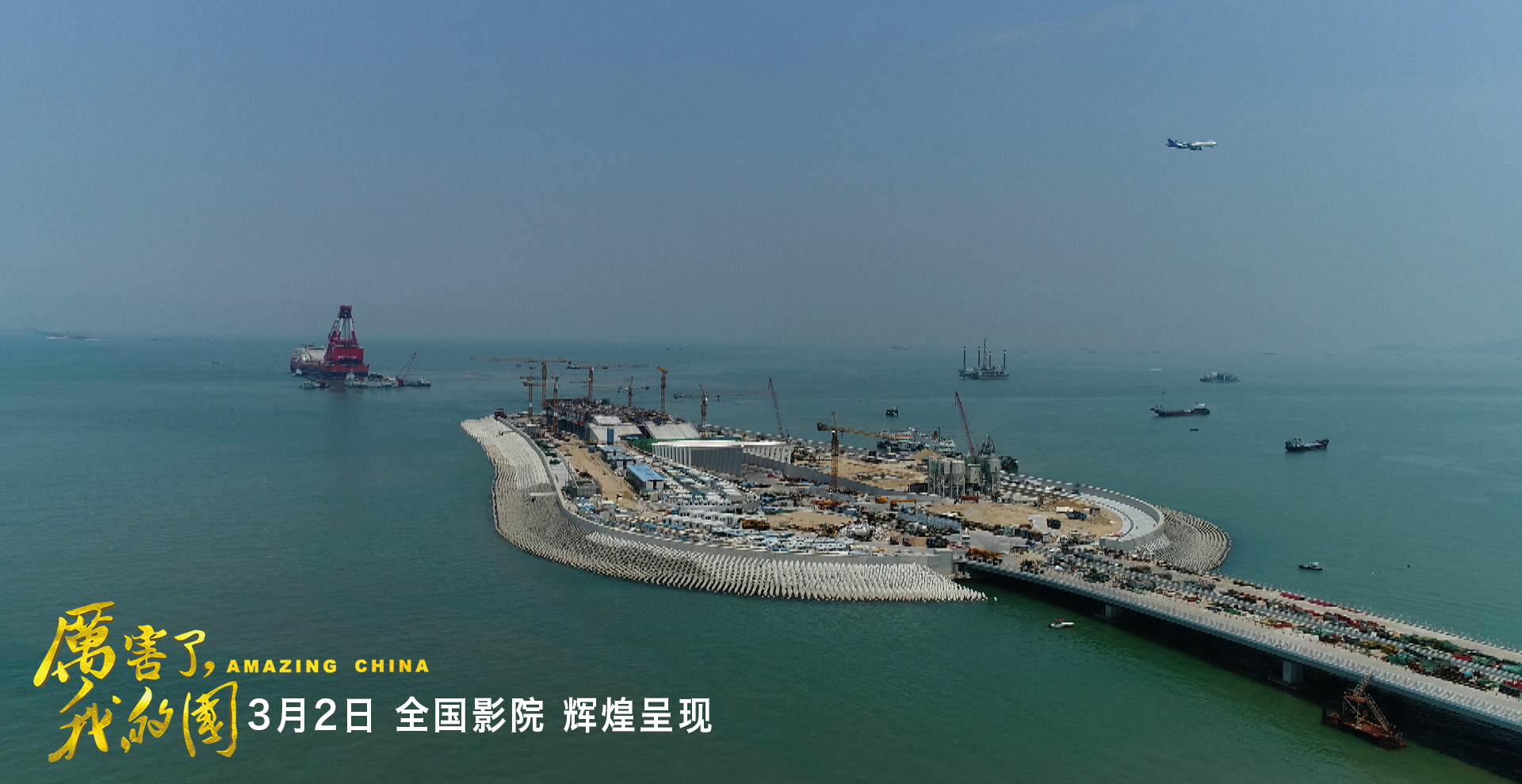 厉害了，我的国剧照的剧照