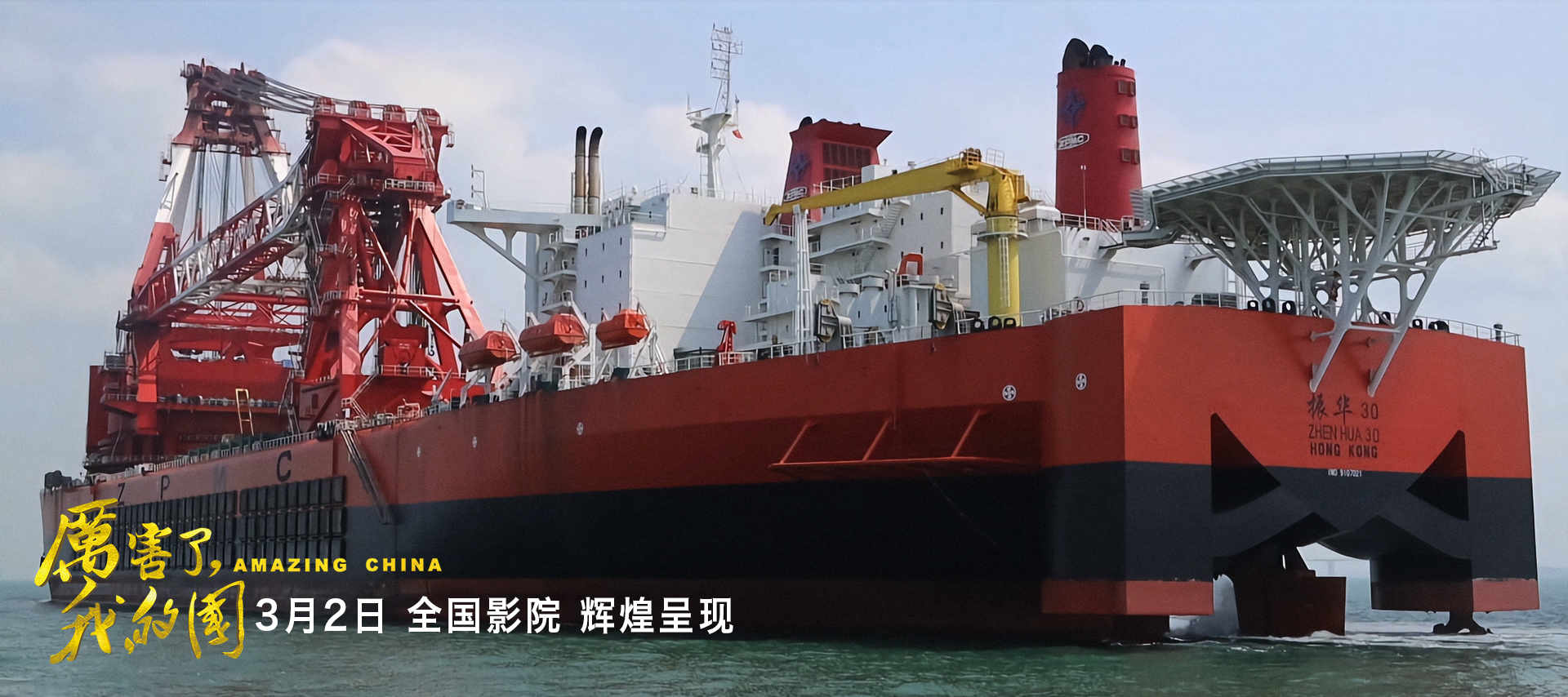 厉害了，我的国剧照的剧照