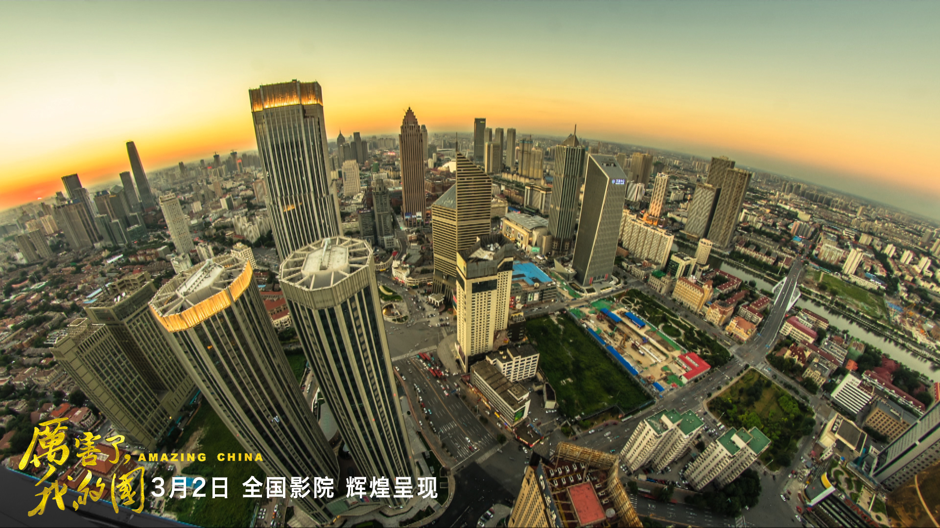 厉害了，我的国剧照的剧照