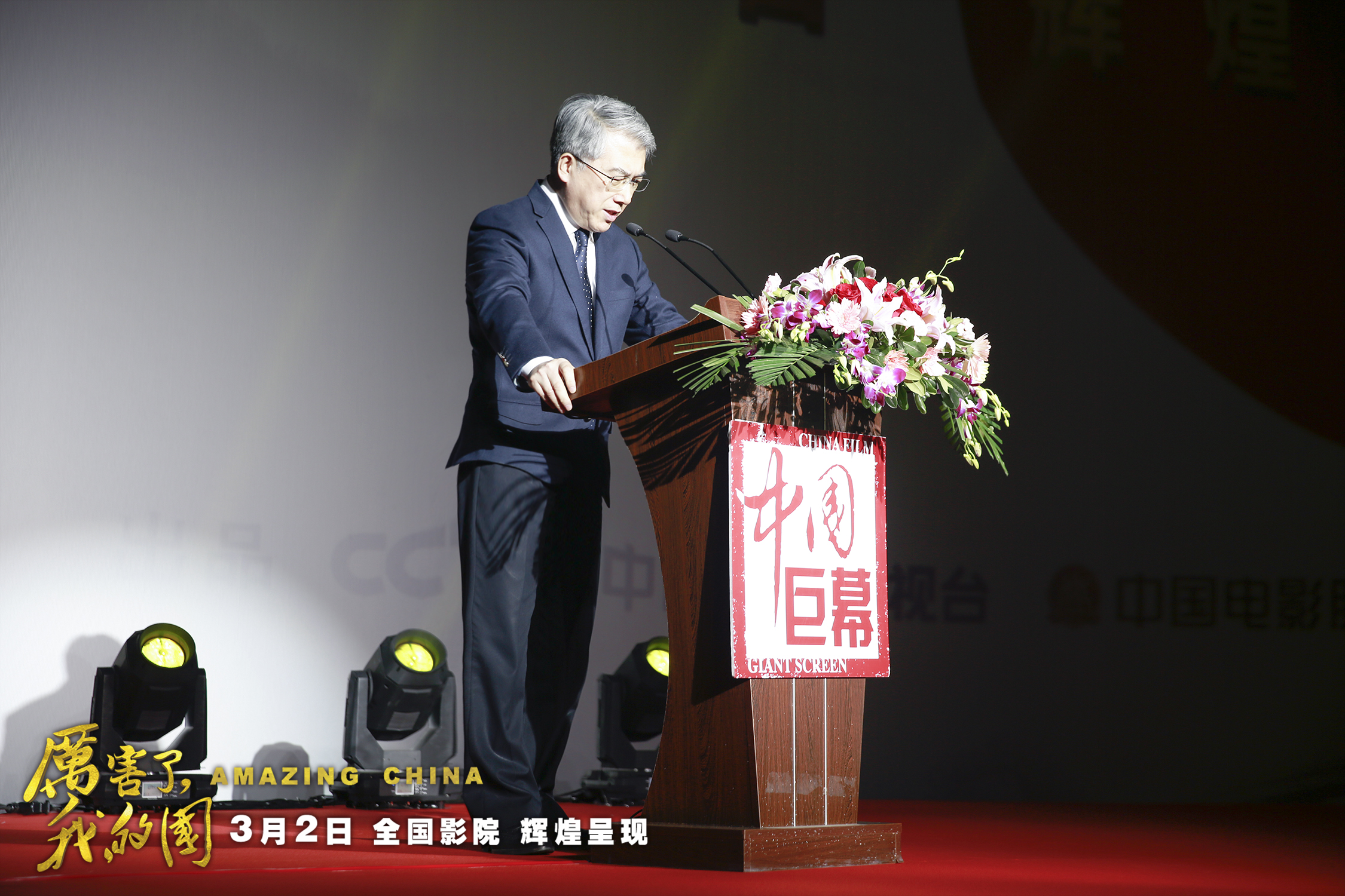 厉害了，我的国剧照的剧照