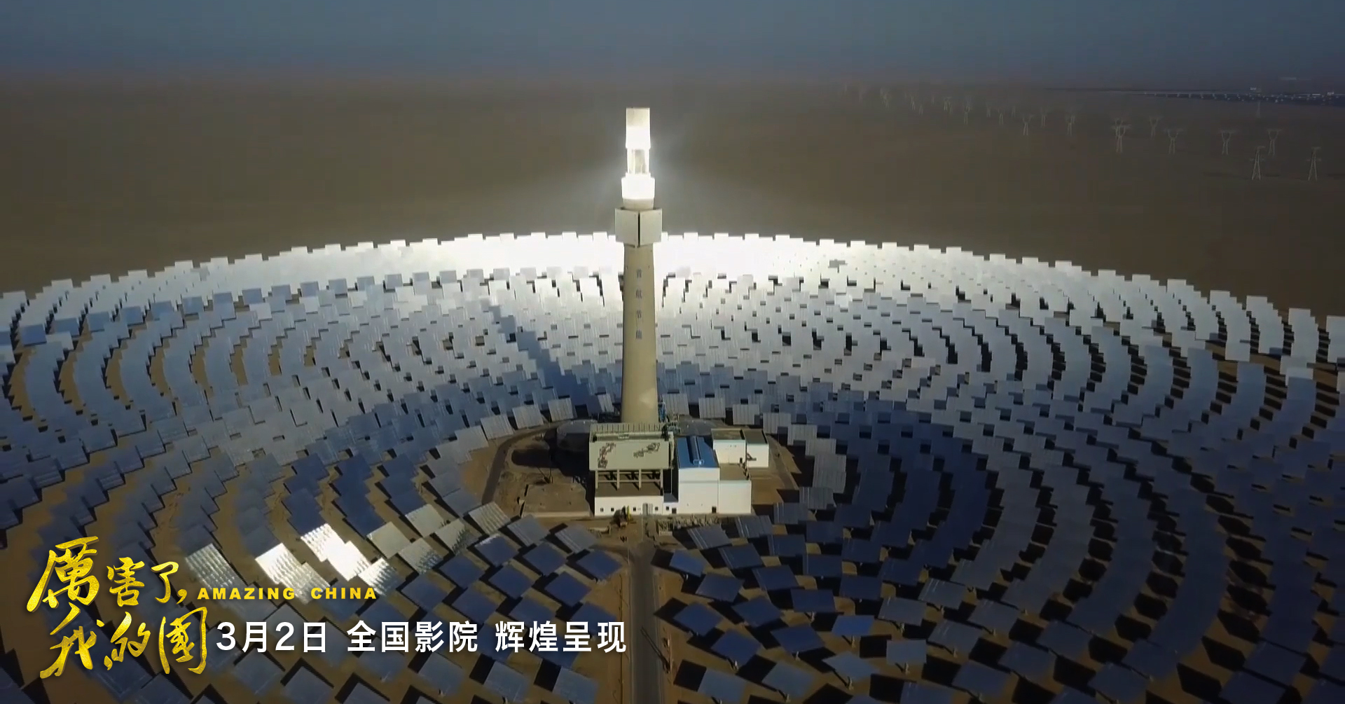 厉害了，我的国剧照的剧照