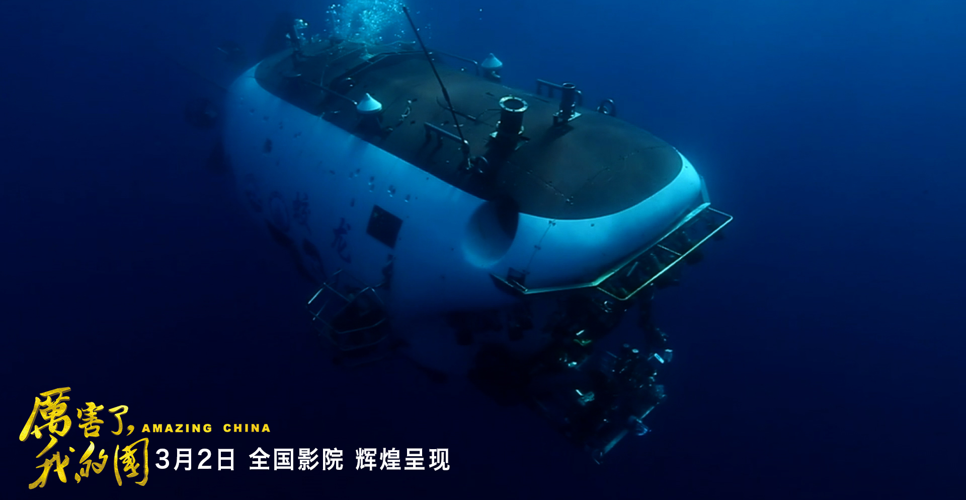 厉害了，我的国剧照的剧照