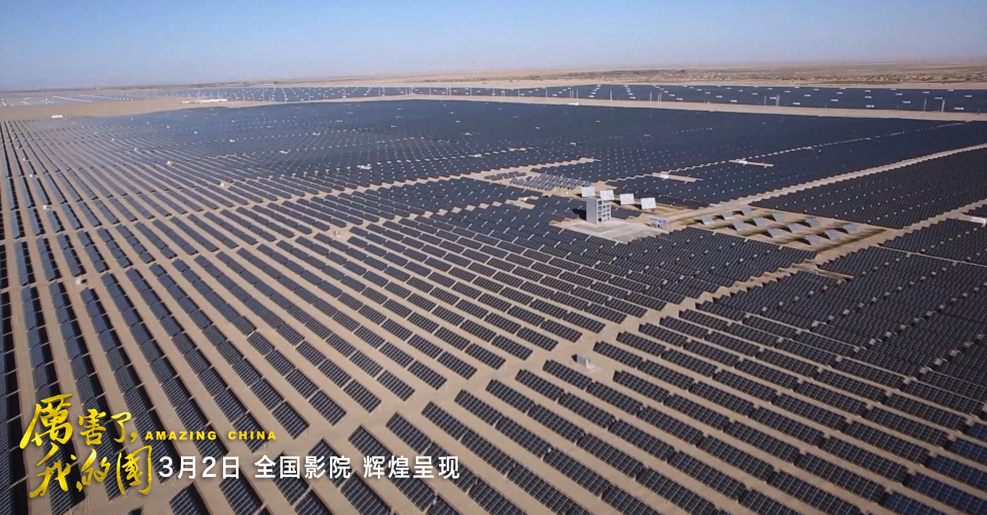 厉害了，我的国剧照的剧照