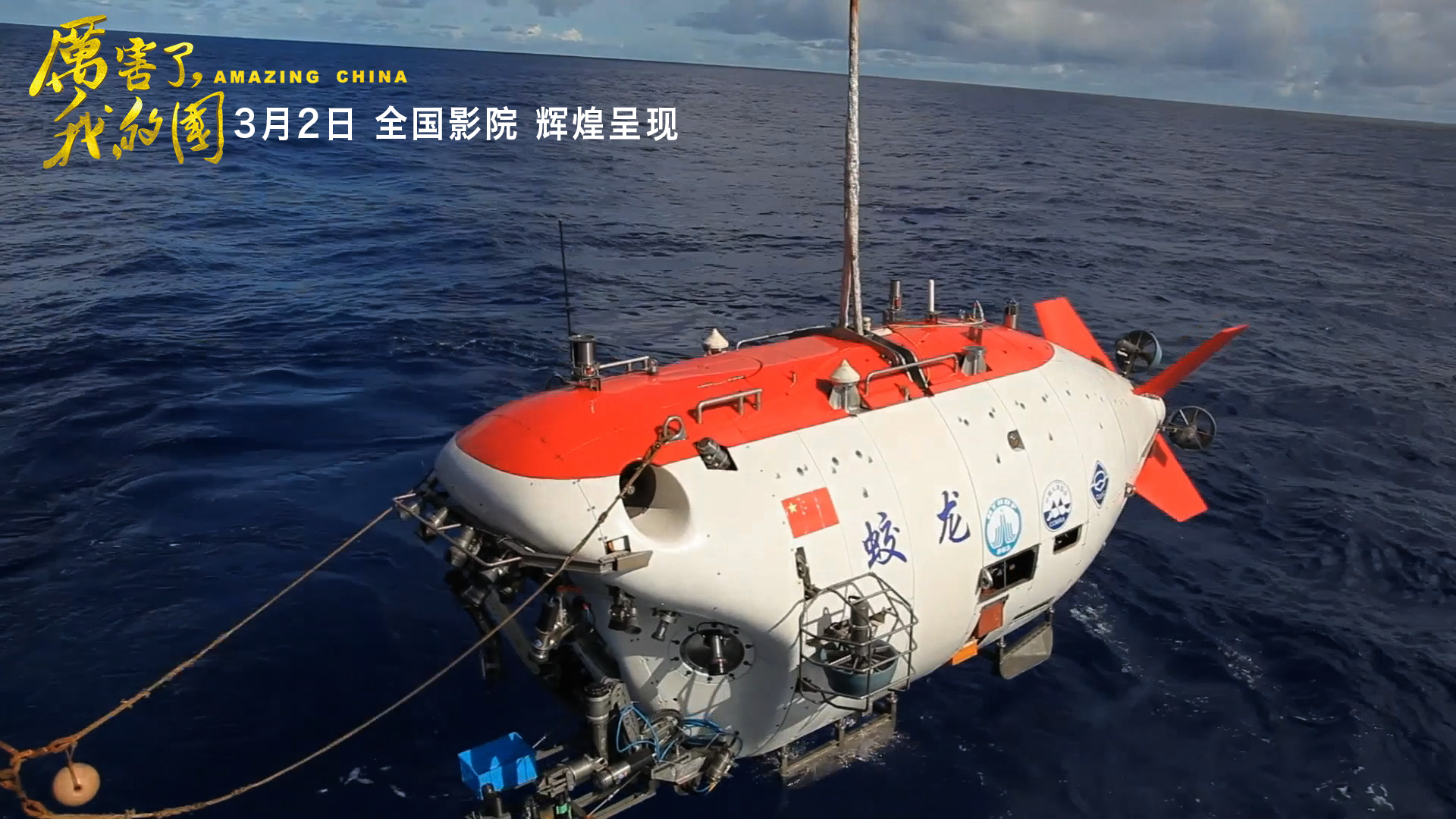 厉害了，我的国剧照的剧照