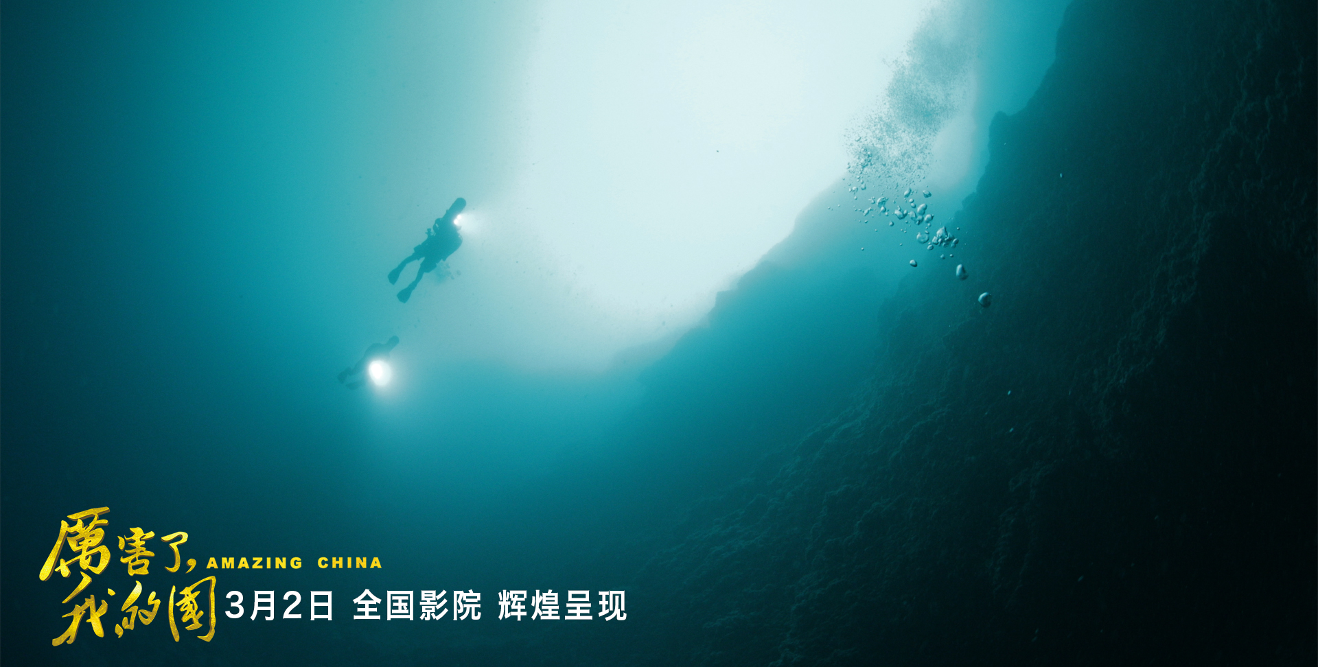 厉害了，我的国剧照的剧照