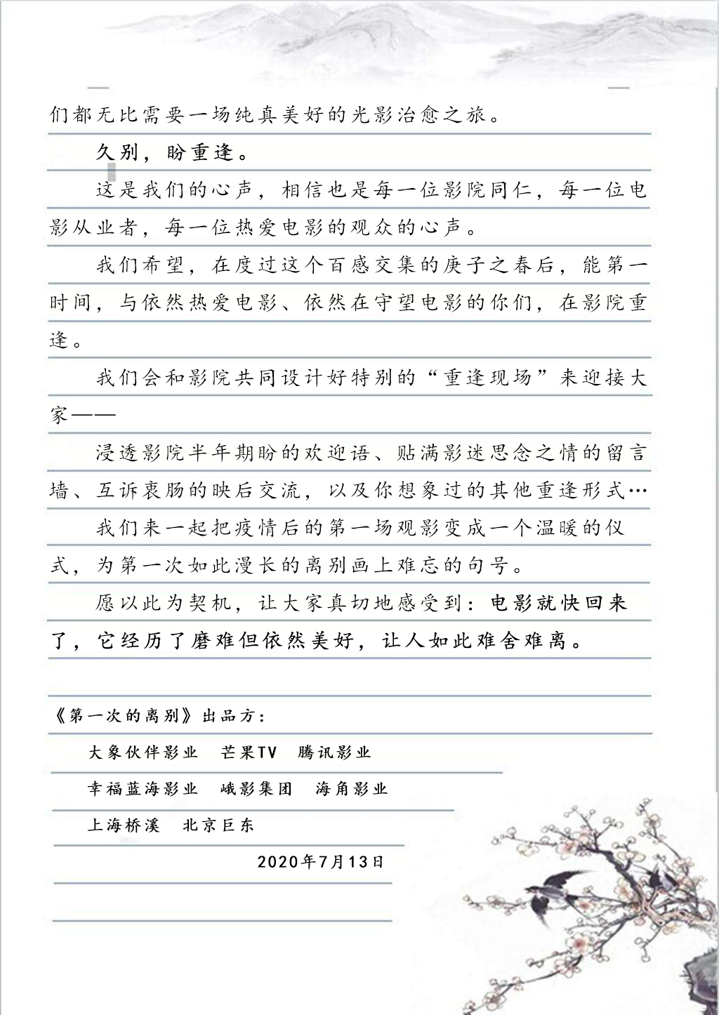 第一次的离别剧照的剧照