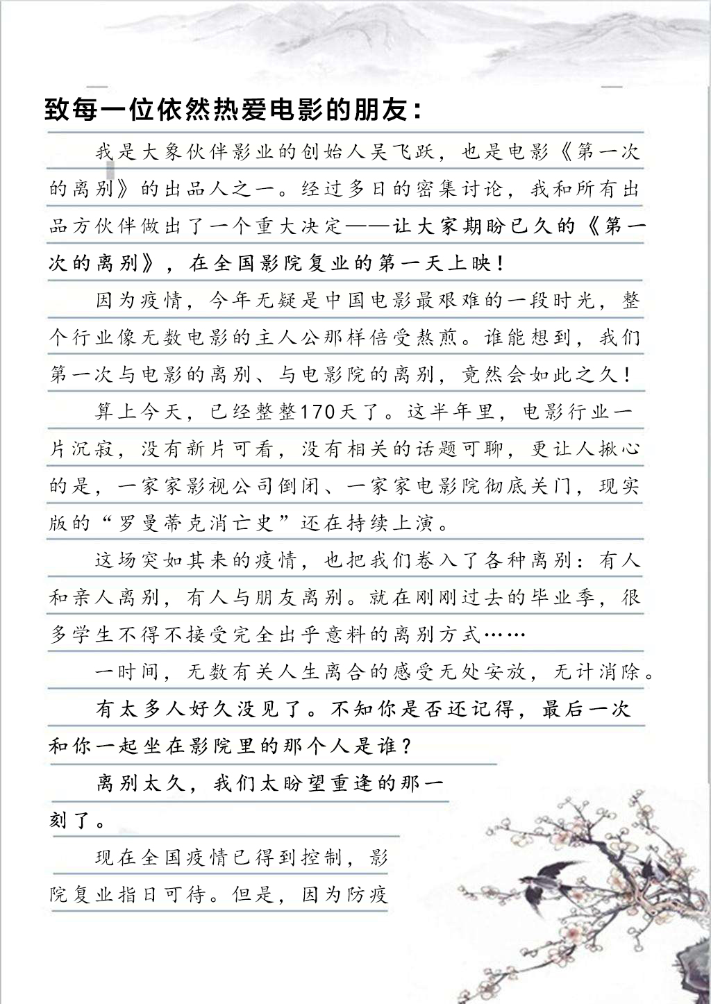 第一次的离别剧照的剧照