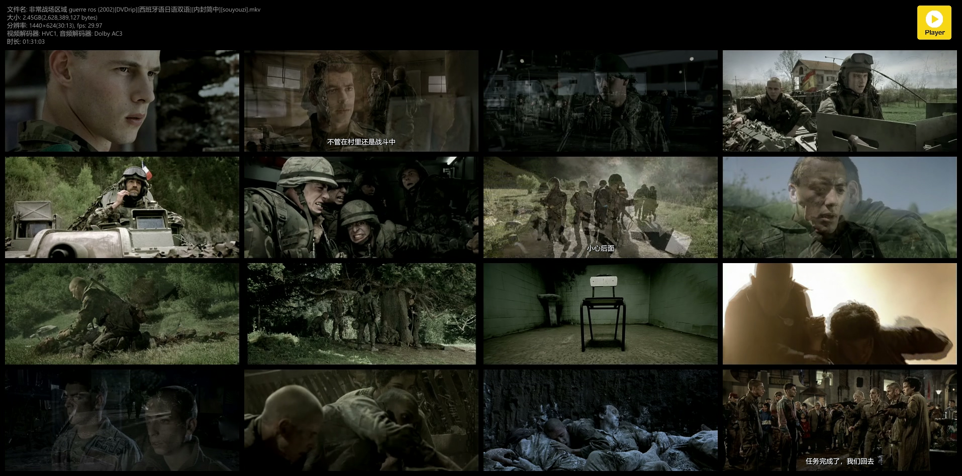 非常战场区域剧照的剧照