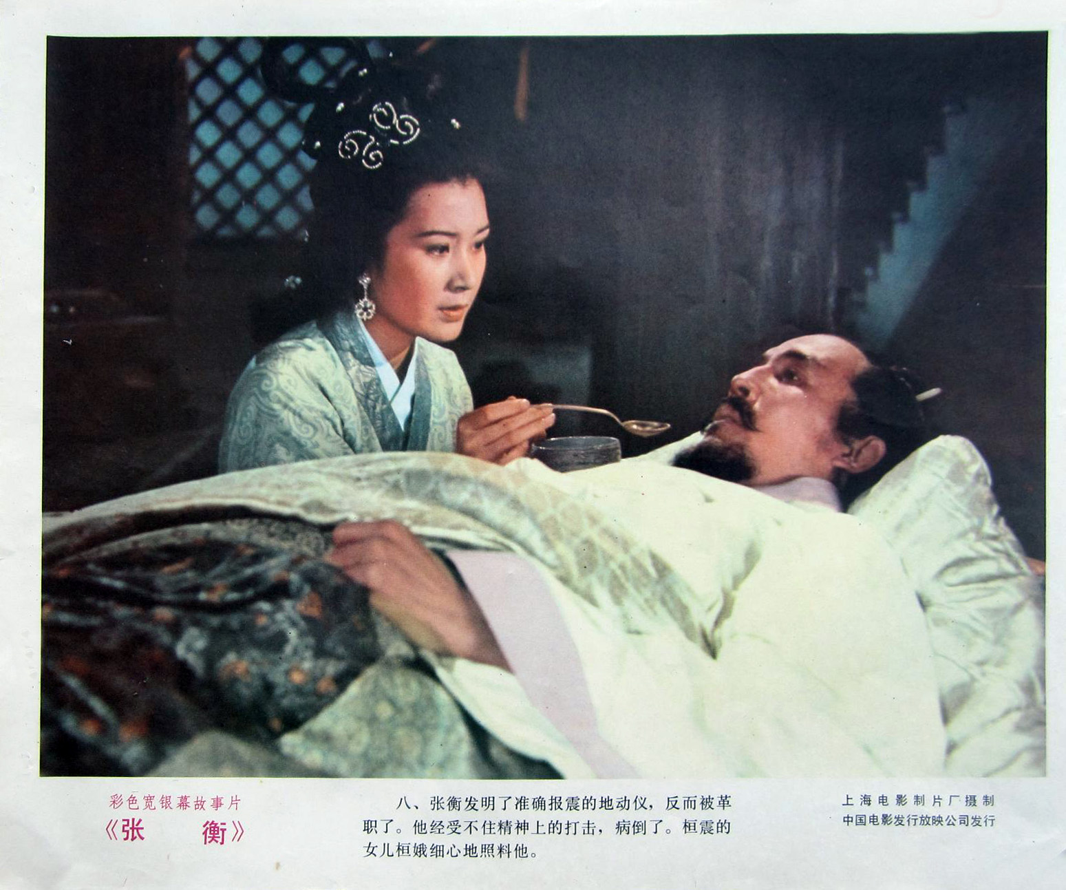 张衡剧照的剧照