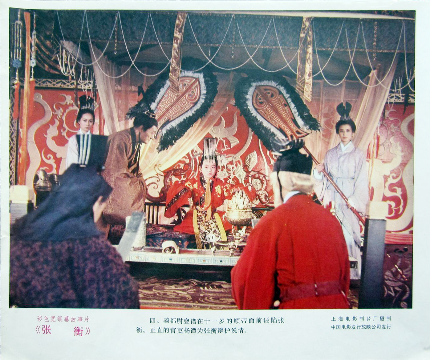 张衡剧照的剧照