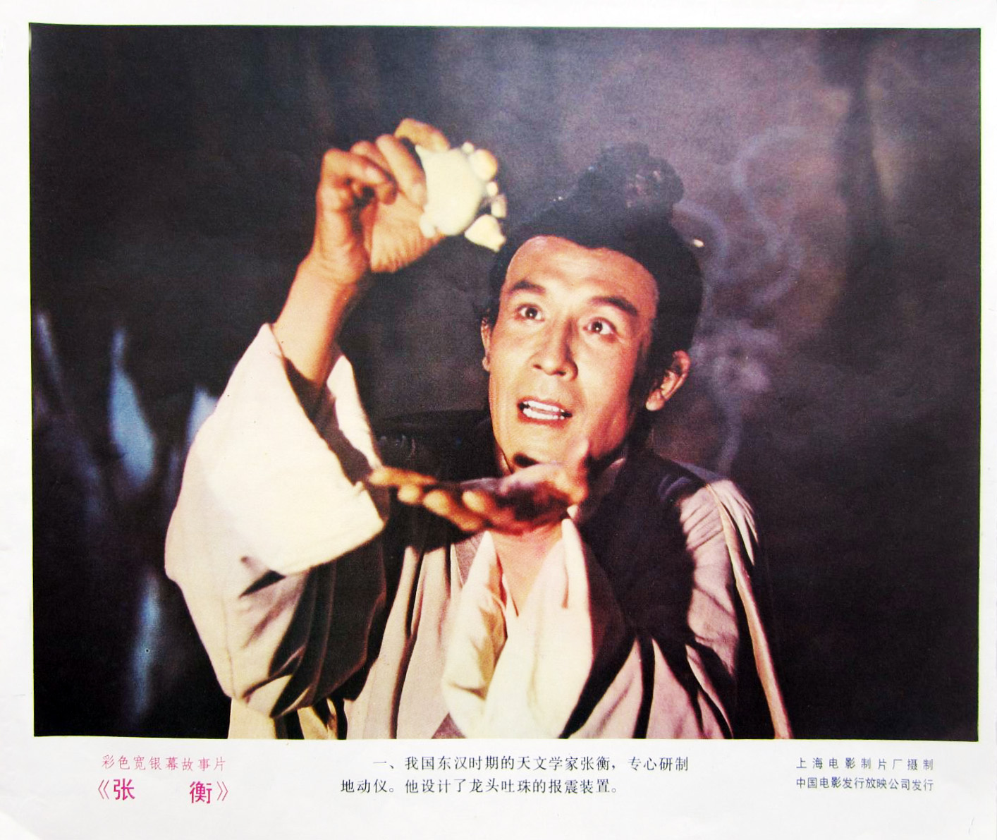 张衡剧照的剧照