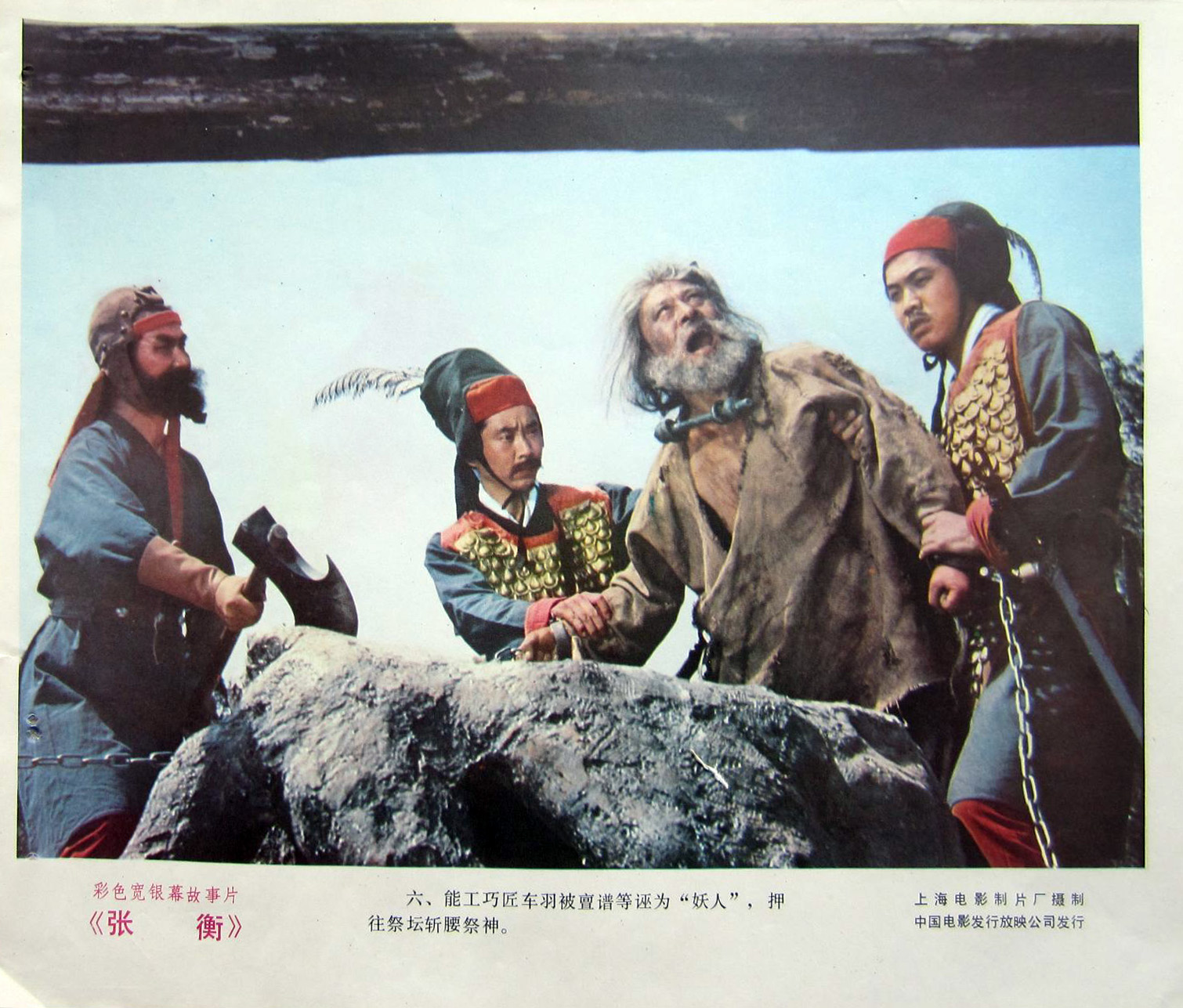 张衡剧照的剧照