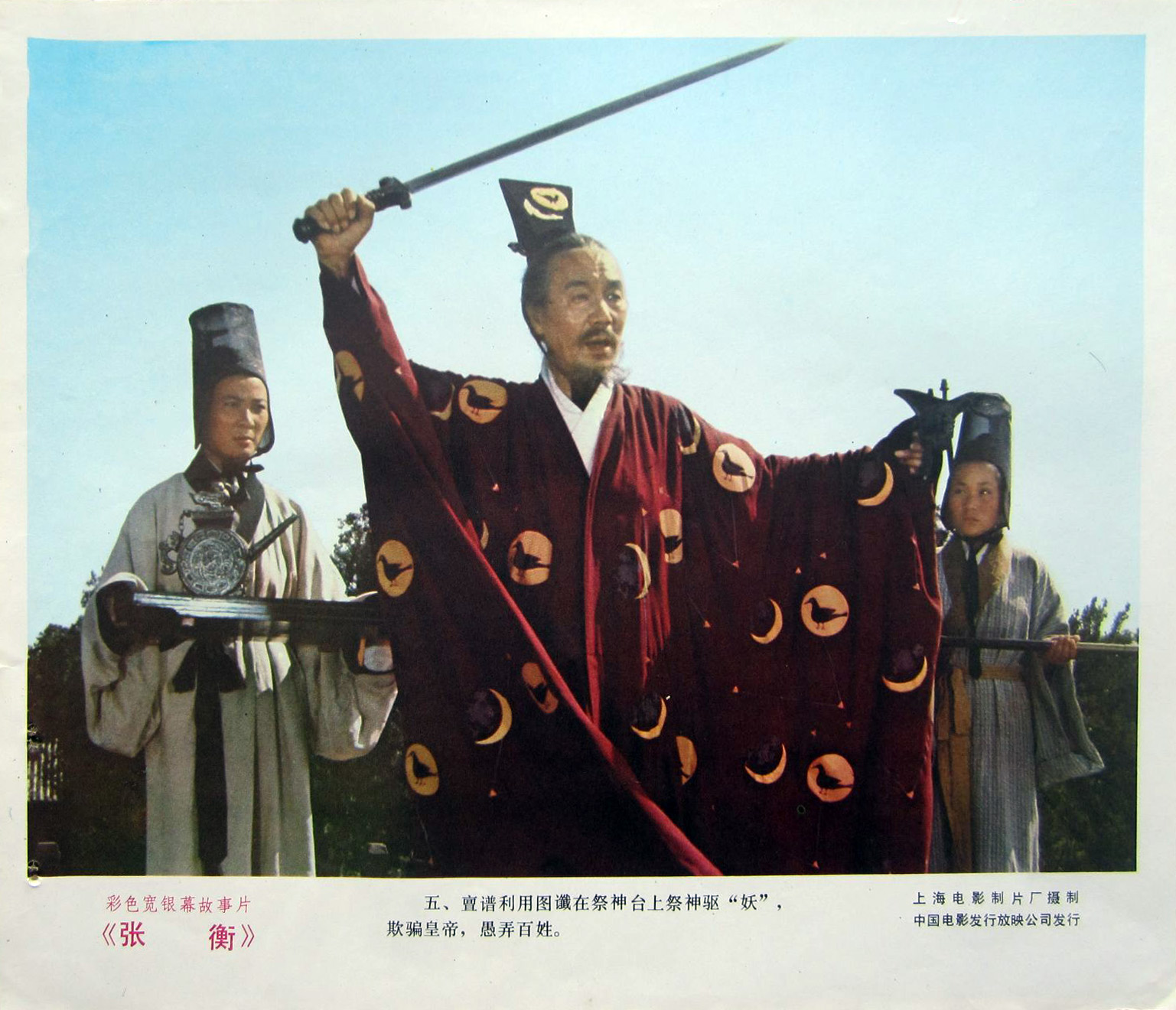 张衡剧照的剧照