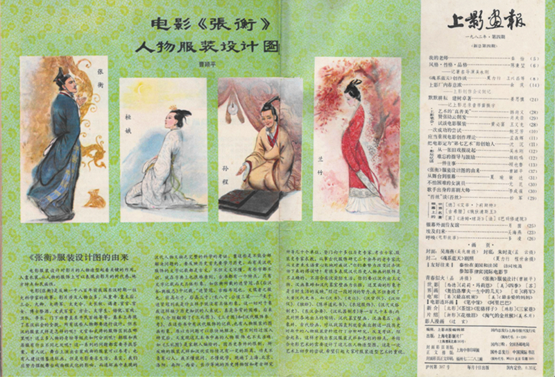 张衡剧照的剧照