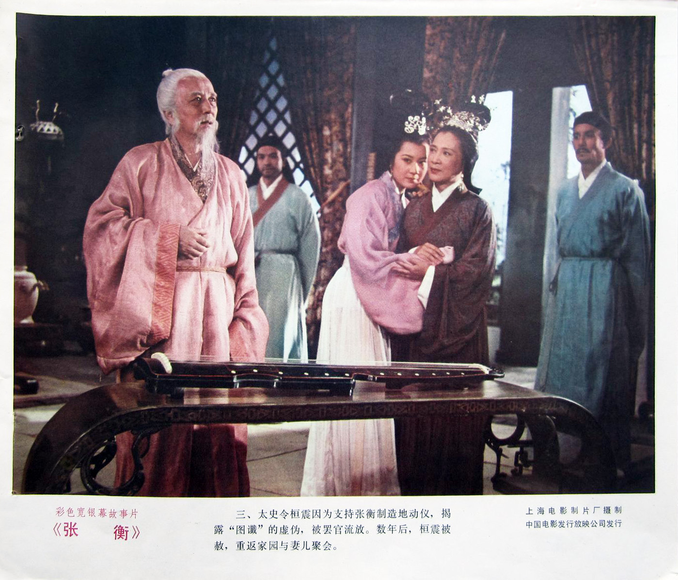 张衡剧照的剧照