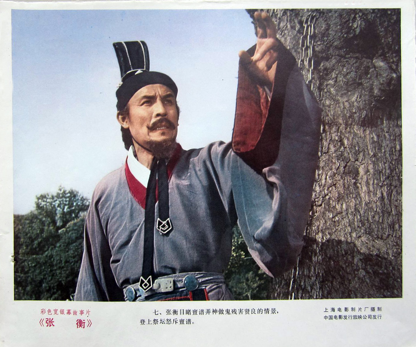 张衡剧照的剧照