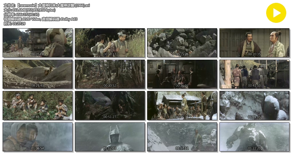 大魔神归来剧照的剧照