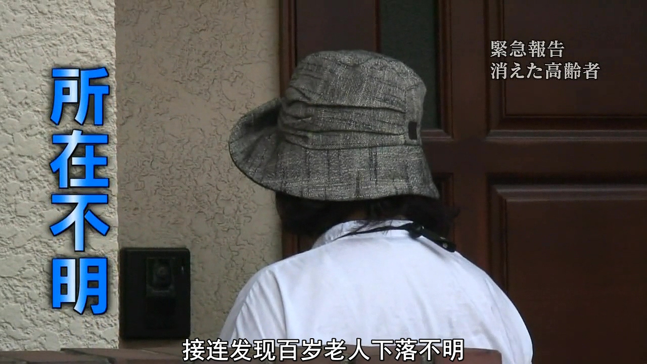 无缘社会的黑暗-消失的高龄者剧照的剧照