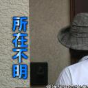 无缘社会的黑暗-消失的高龄者剧照