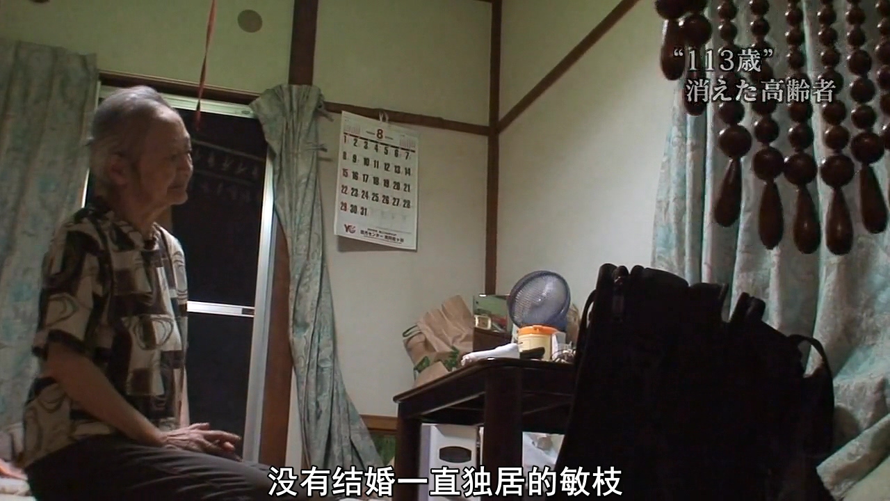 无缘社会的黑暗-消失的高龄者剧照的剧照