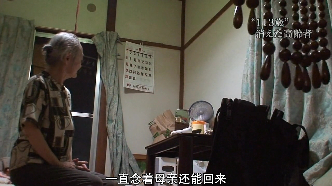 无缘社会的黑暗-消失的高龄者剧照的剧照