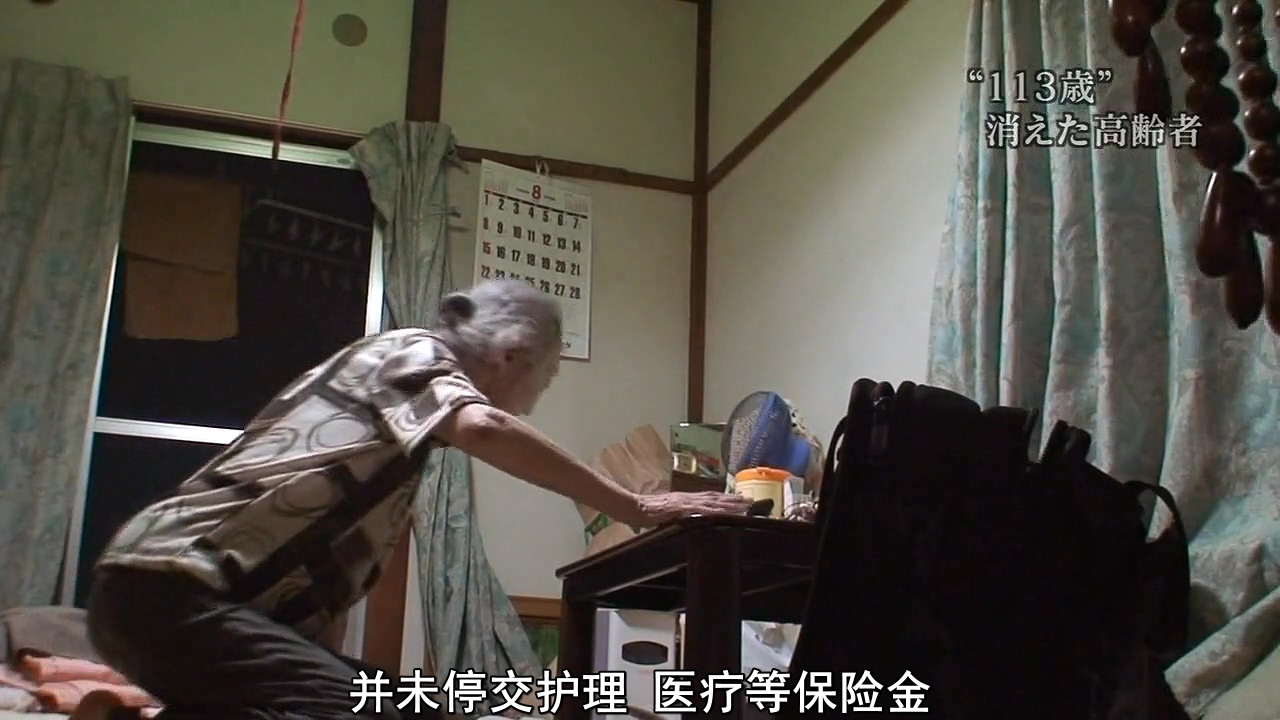 无缘社会的黑暗-消失的高龄者剧照的剧照