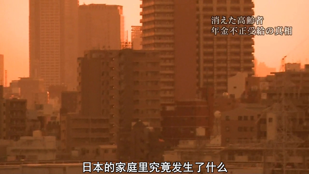 无缘社会的黑暗-消失的高龄者剧照的剧照