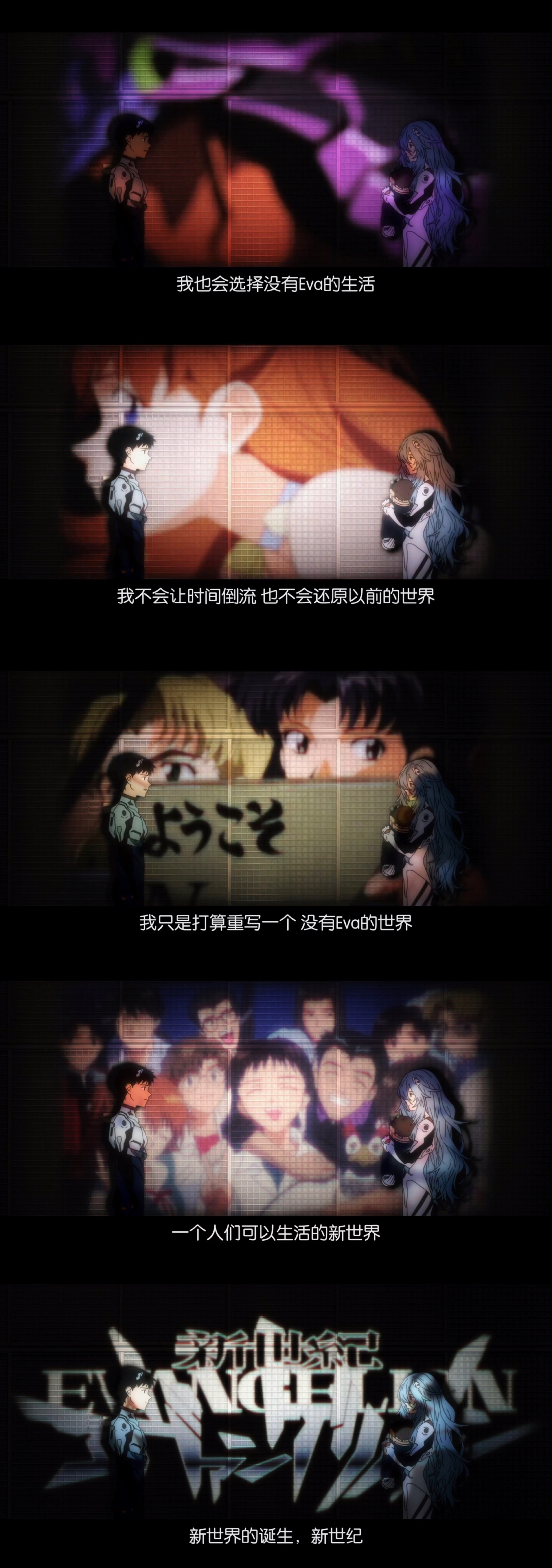 新世纪福音战士新剧场版：终剧照的剧照