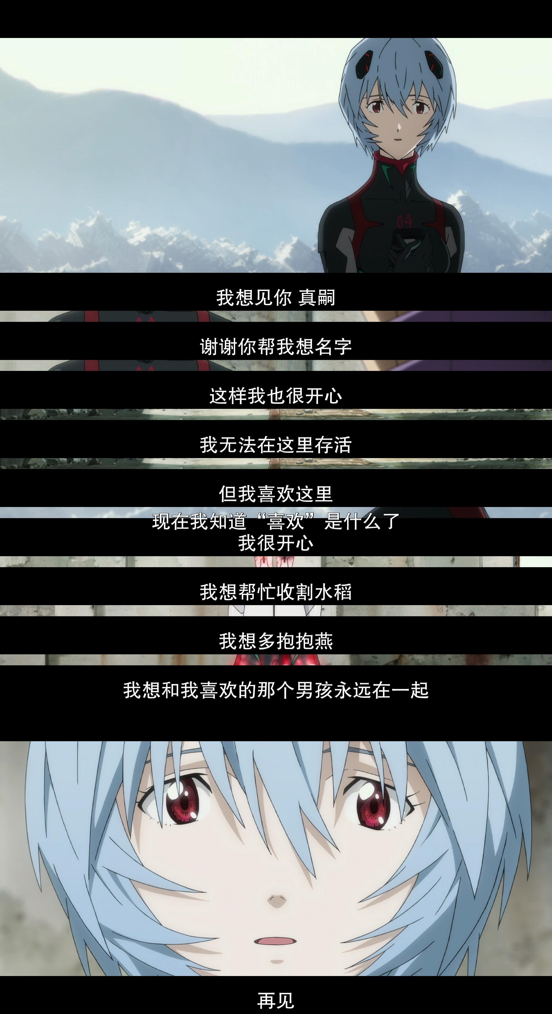 新世纪福音战士新剧场版：终剧照的剧照