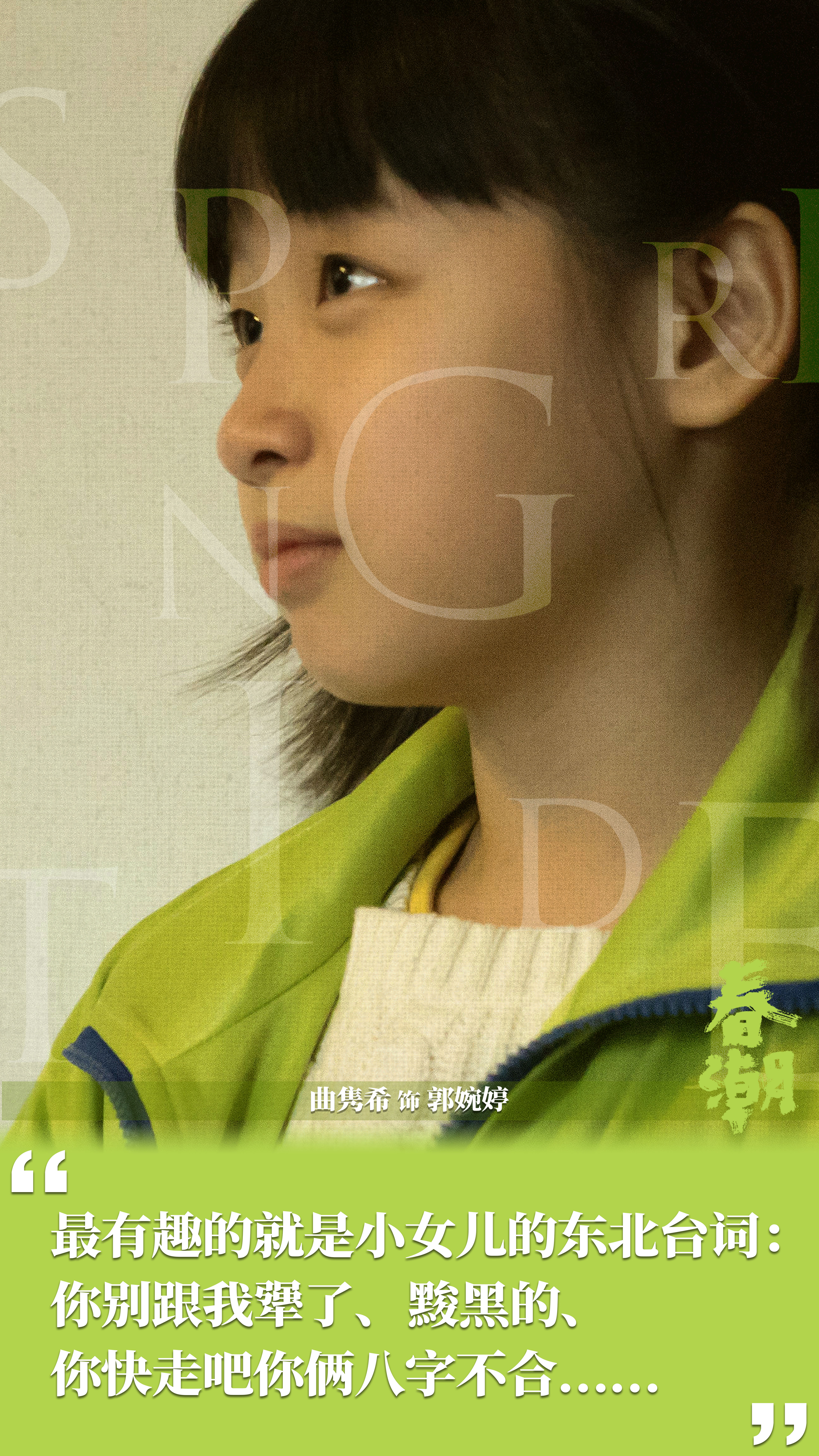 春潮剧照的剧照