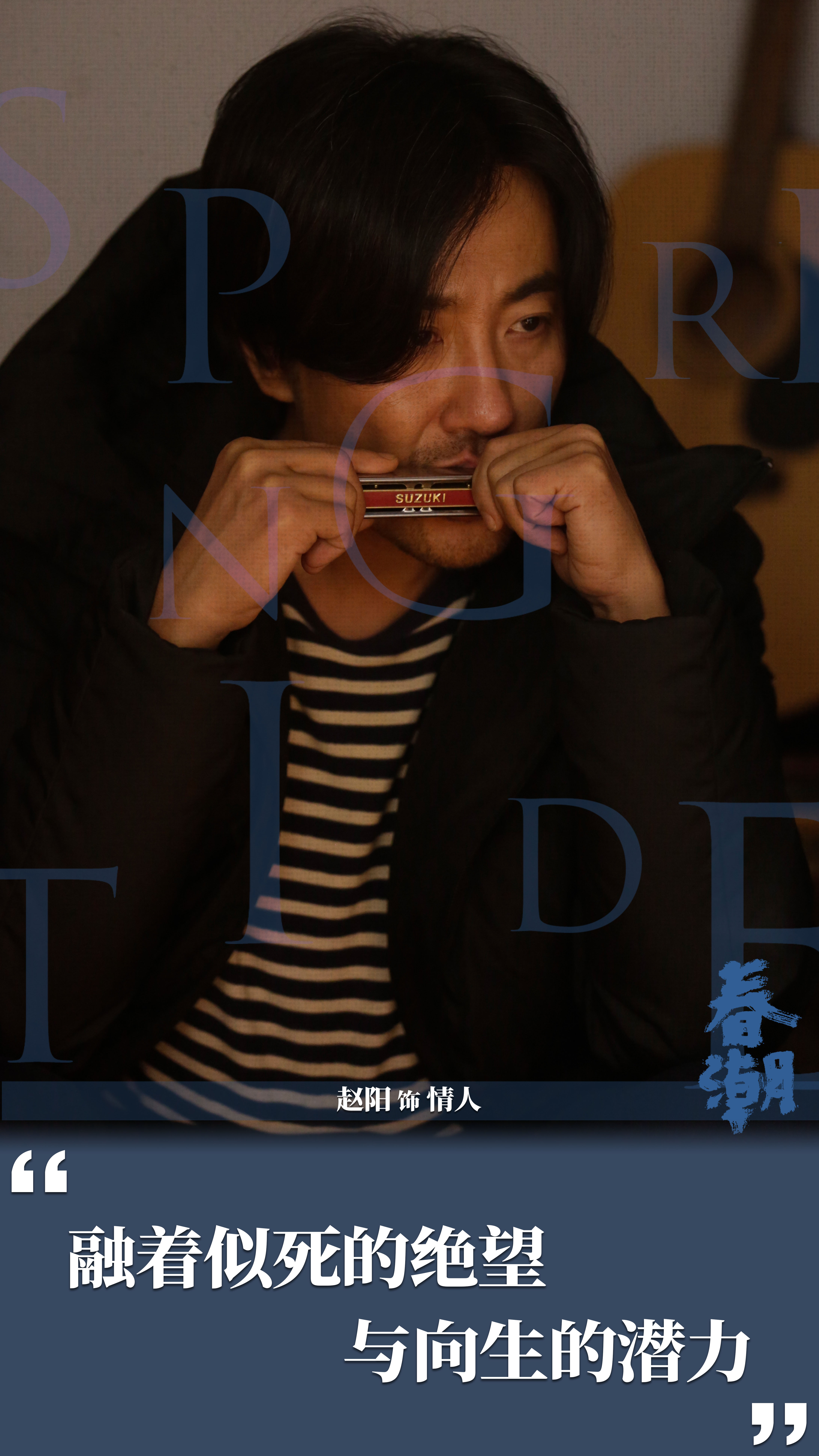 春潮剧照的剧照