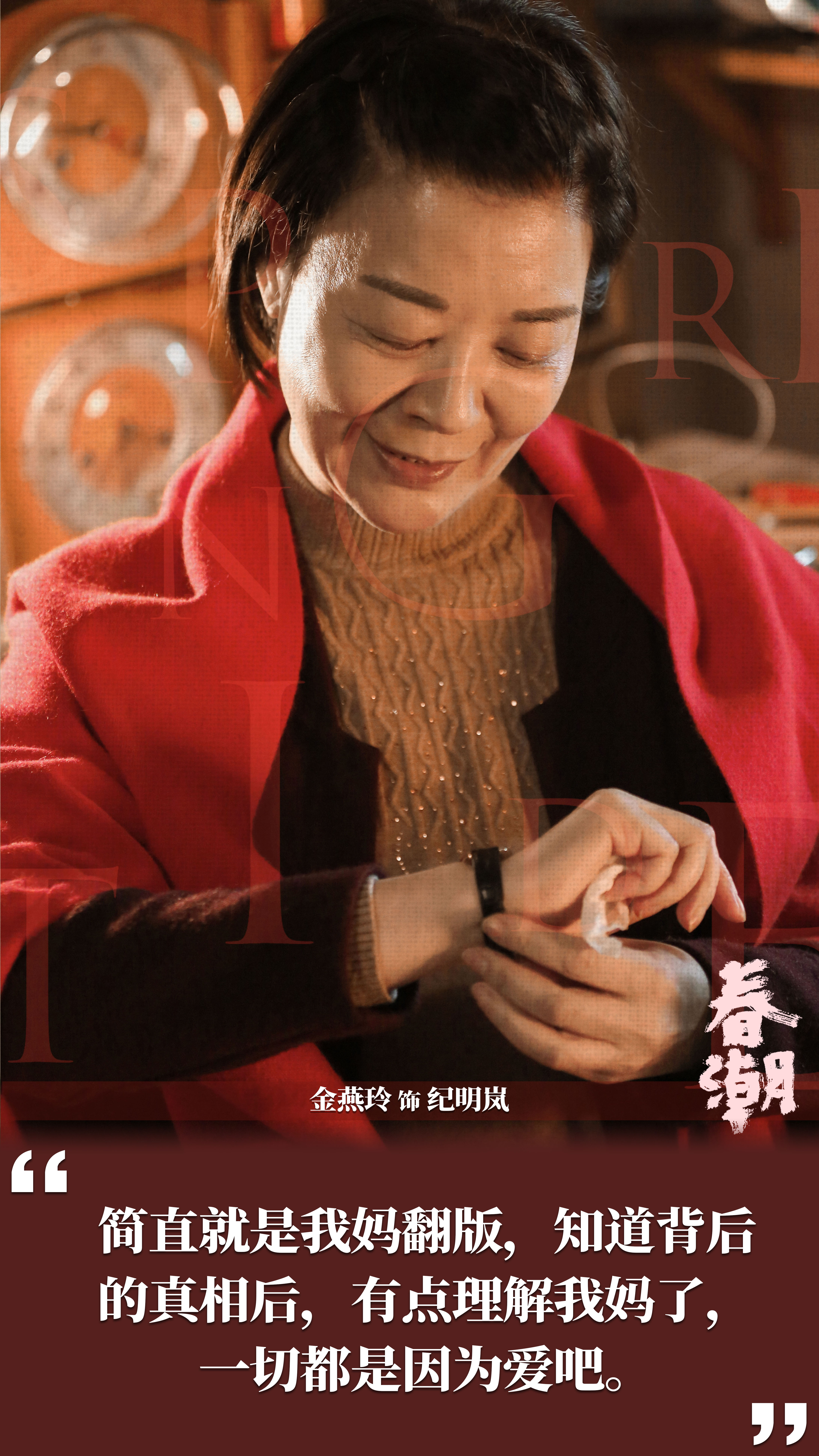 春潮剧照的剧照