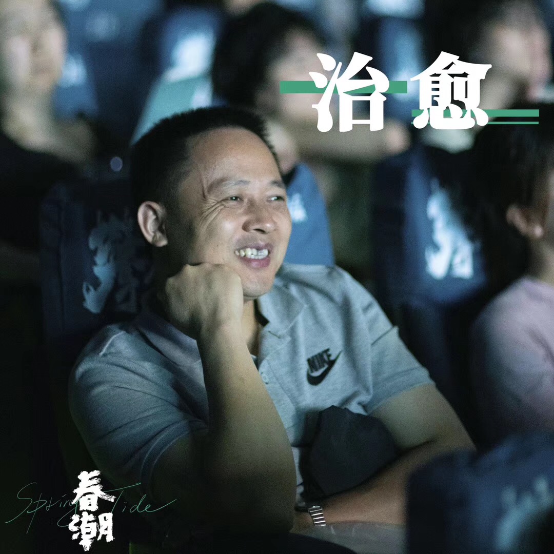 春潮剧照的剧照