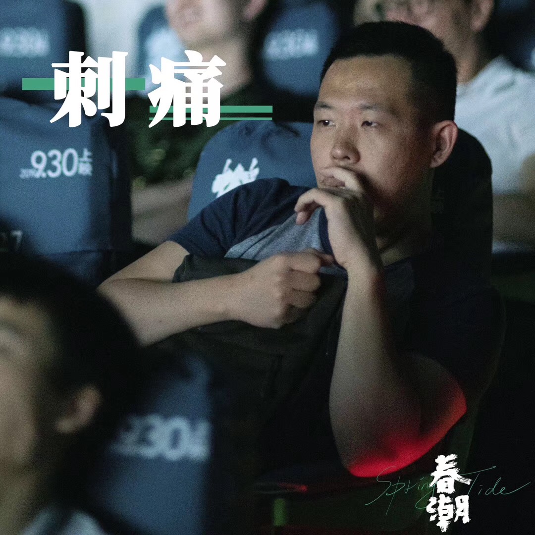 春潮剧照的剧照