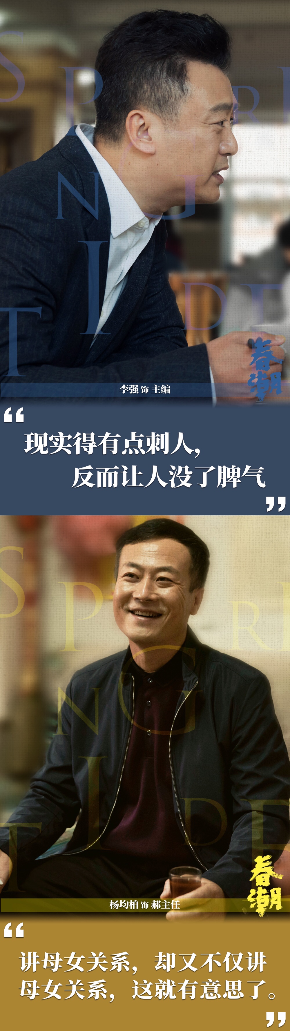 春潮剧照的剧照