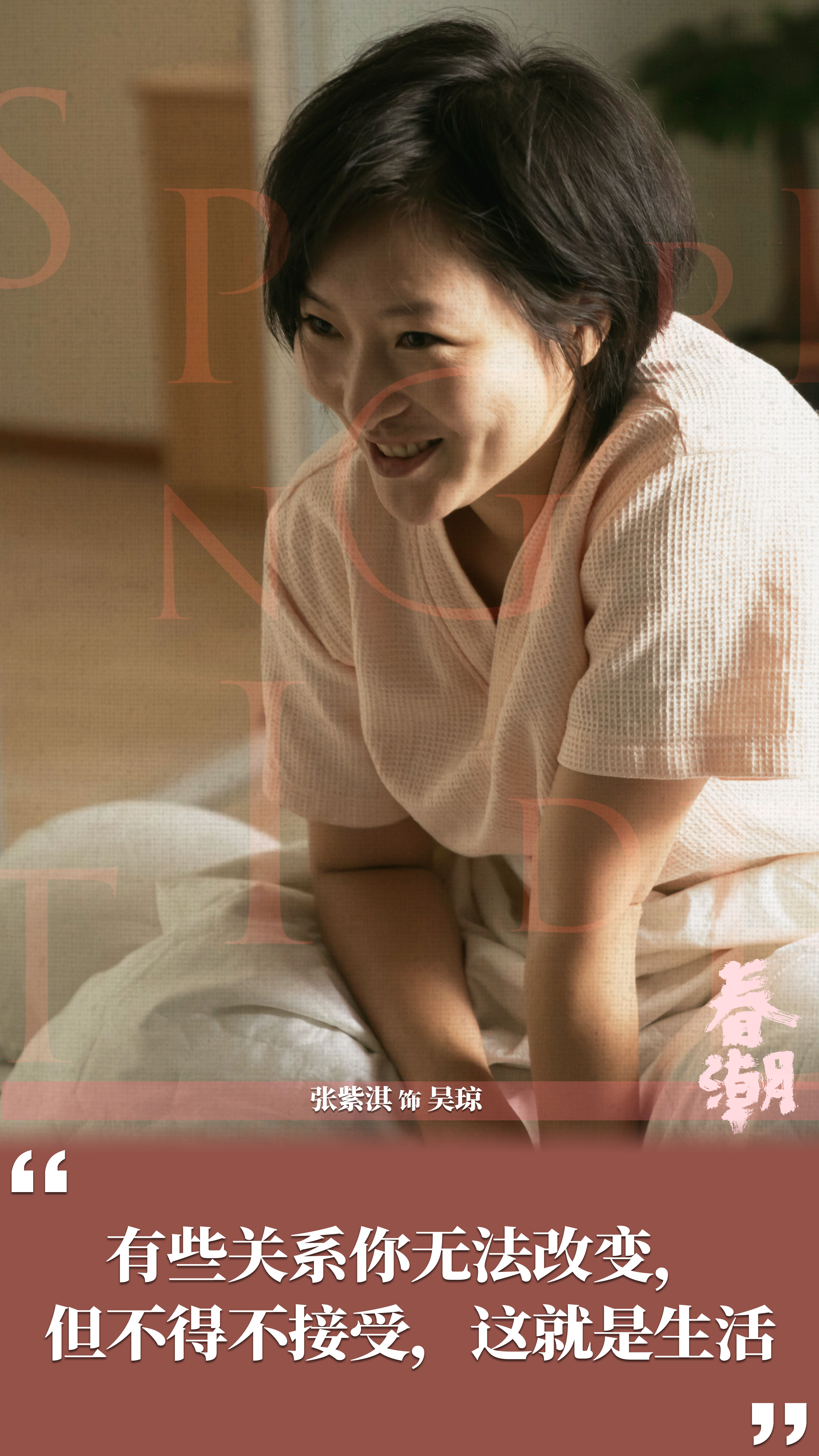 春潮剧照的剧照