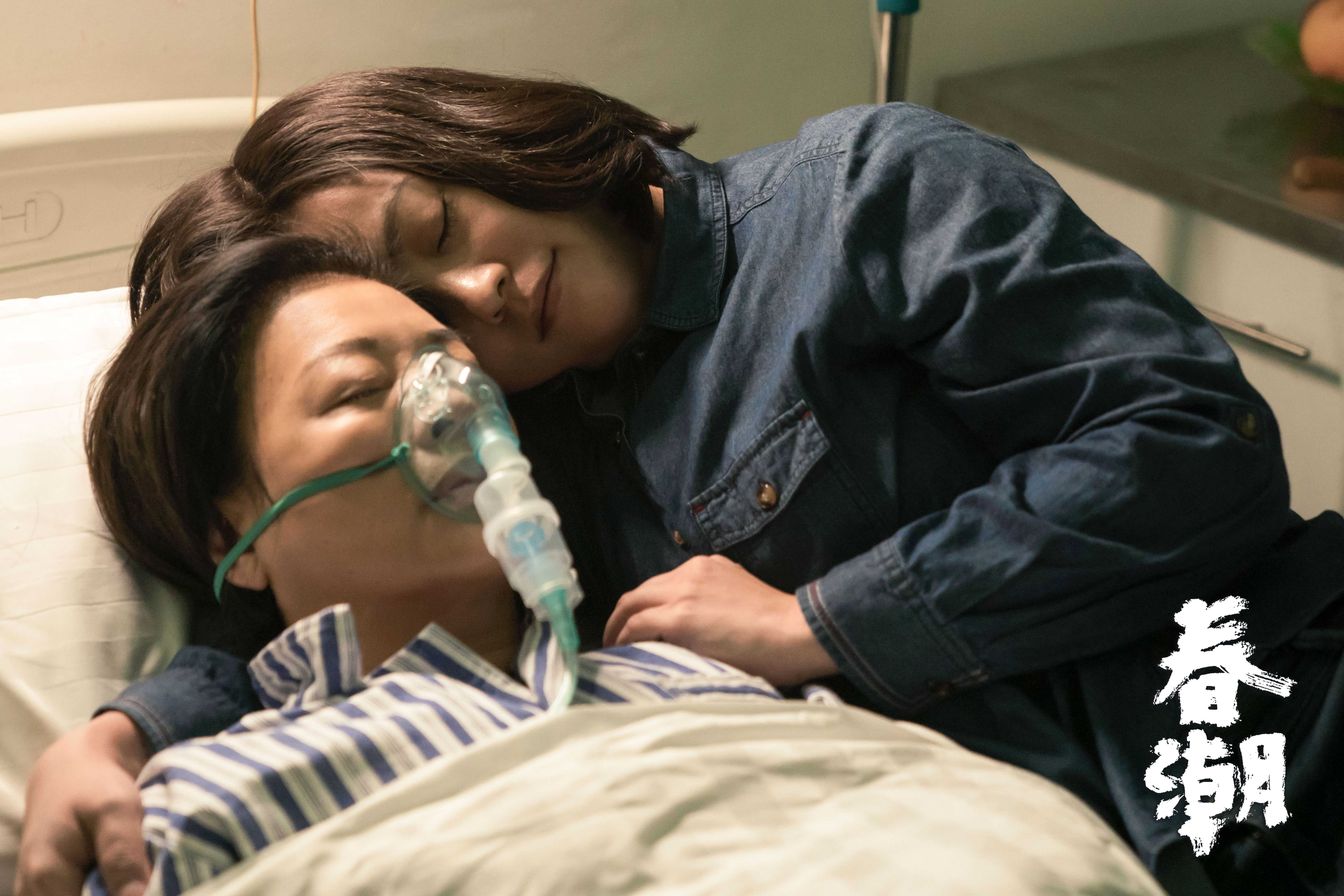 春潮剧照的剧照