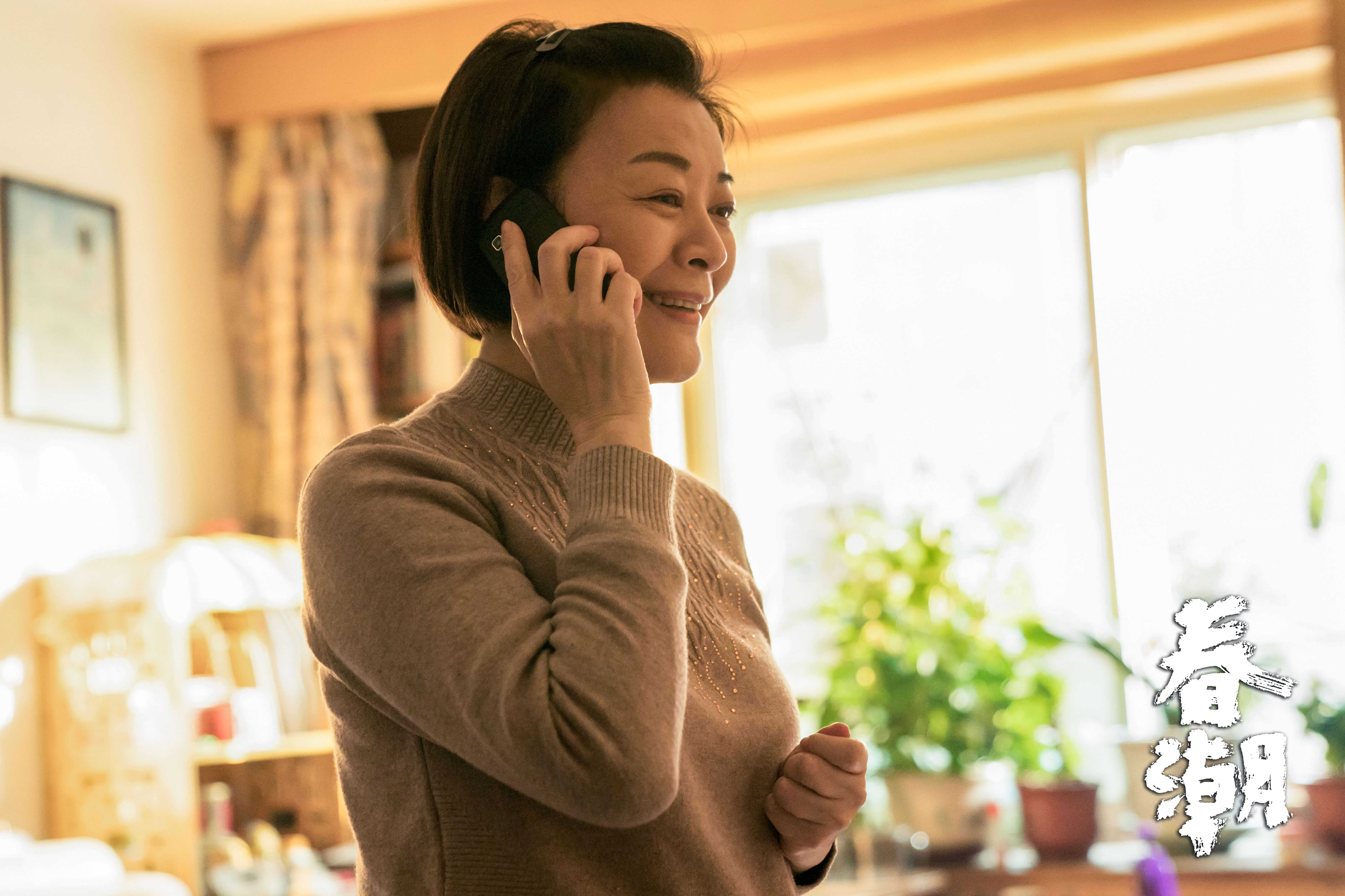 春潮剧照的剧照