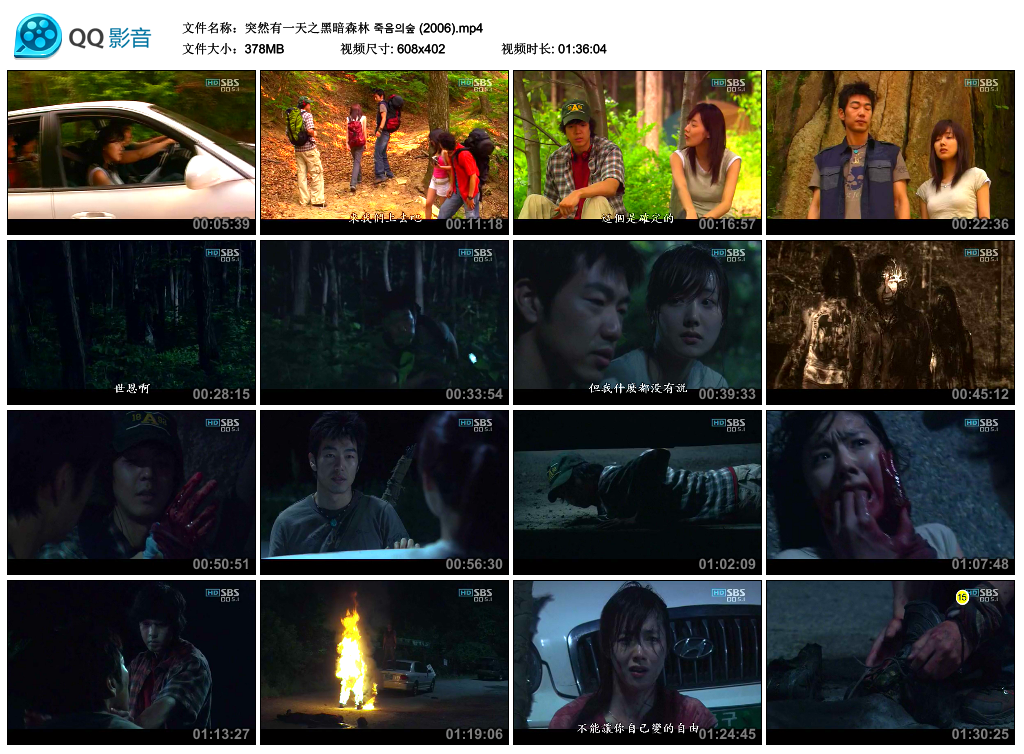 突然有一天之黑暗森林剧照的剧照