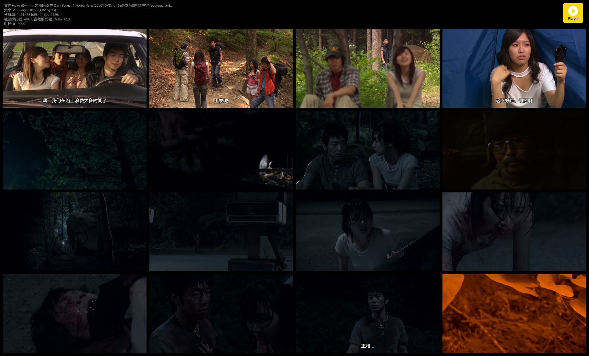 突然有一天之黑暗森林剧照的剧照