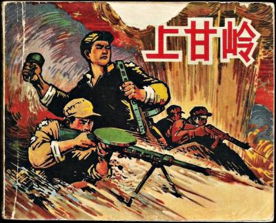 上甘岭剧照的剧照