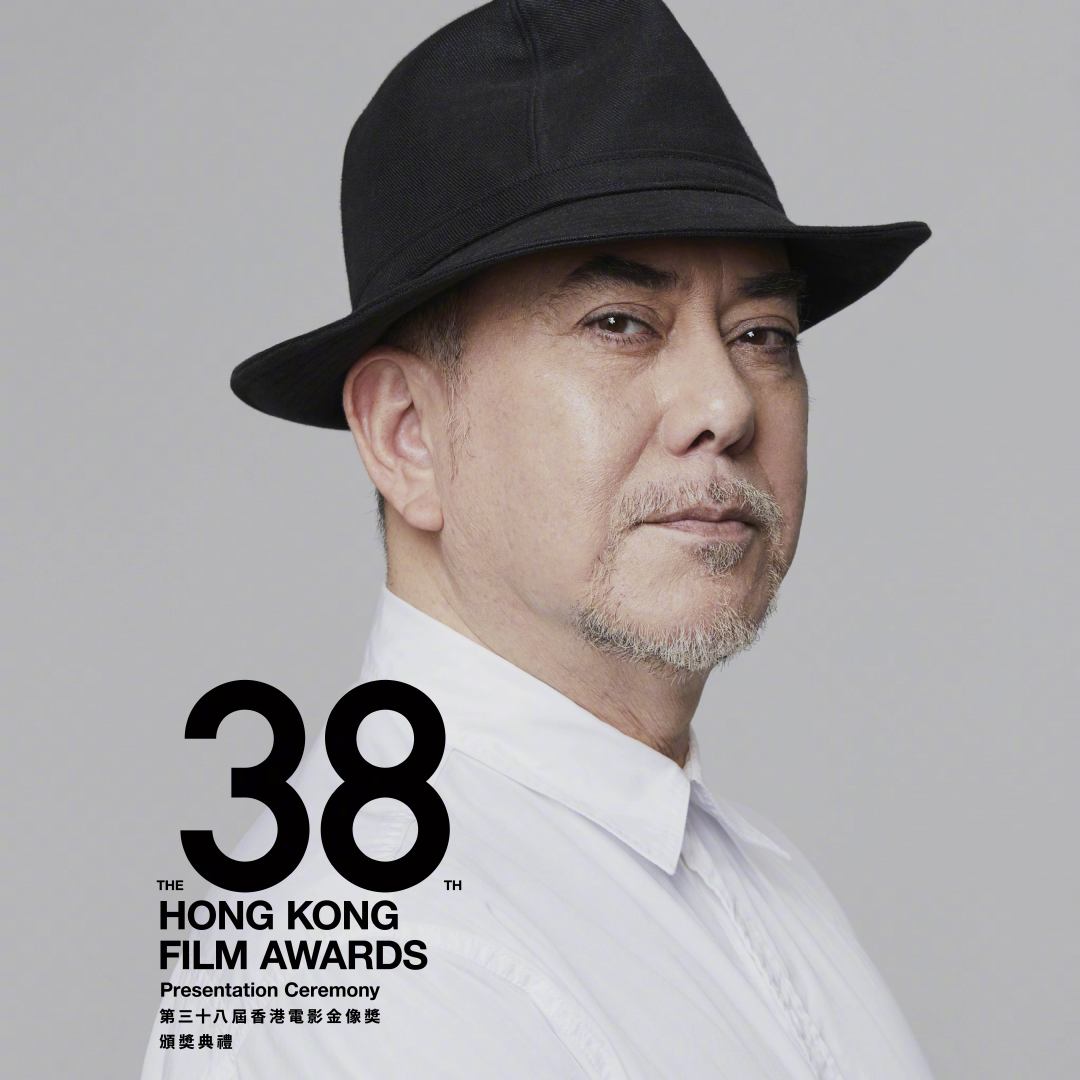 第38届香港电影金像奖颁奖典礼剧照的剧照