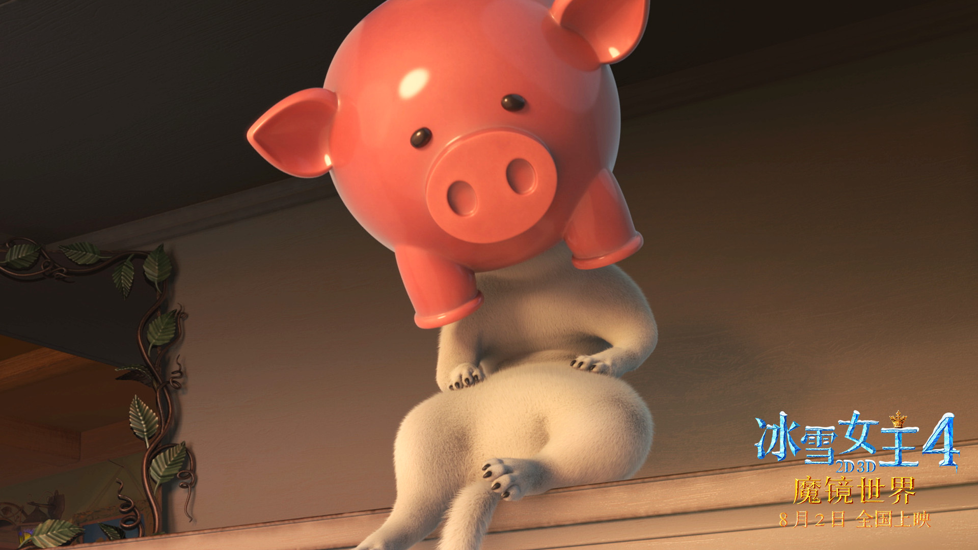 冰雪女王4：魔镜世界剧照的剧照