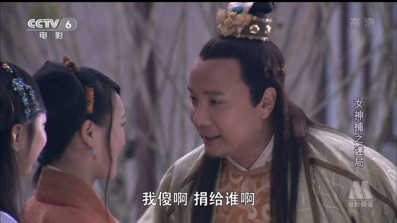 女神捕之迷局剧照的剧照