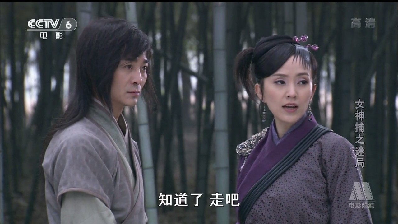 女神捕之迷局剧照的剧照