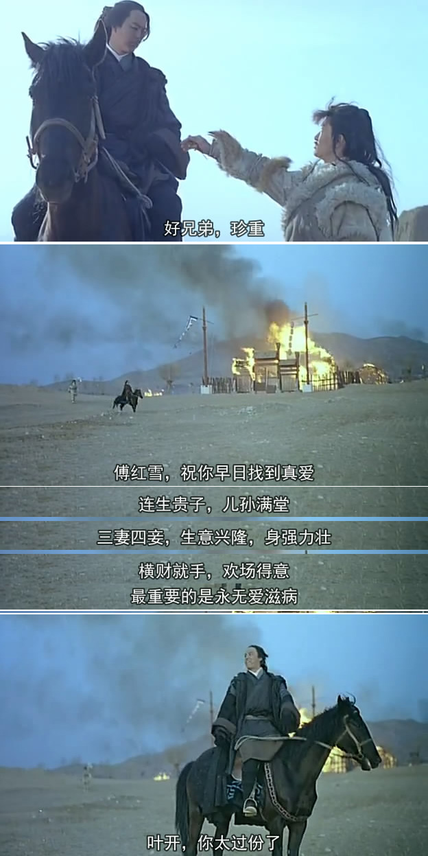 边城浪子剧照的剧照