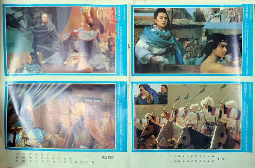 边城浪子剧照的剧照